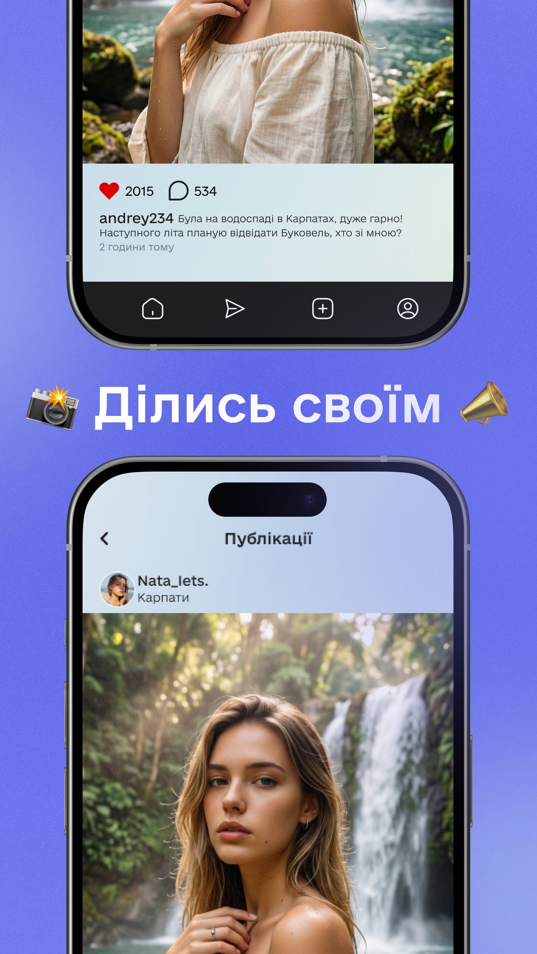 Ділись своїм