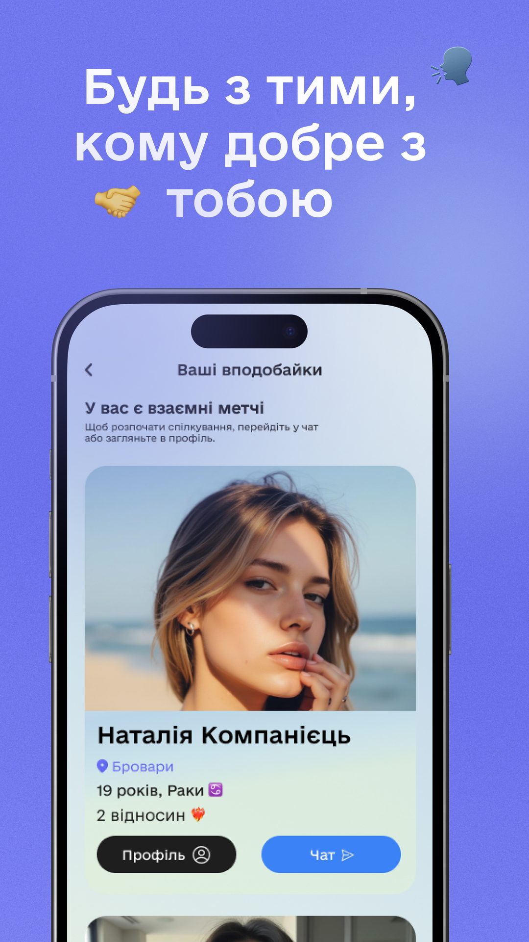 Будь з тими, кому добре з тобою