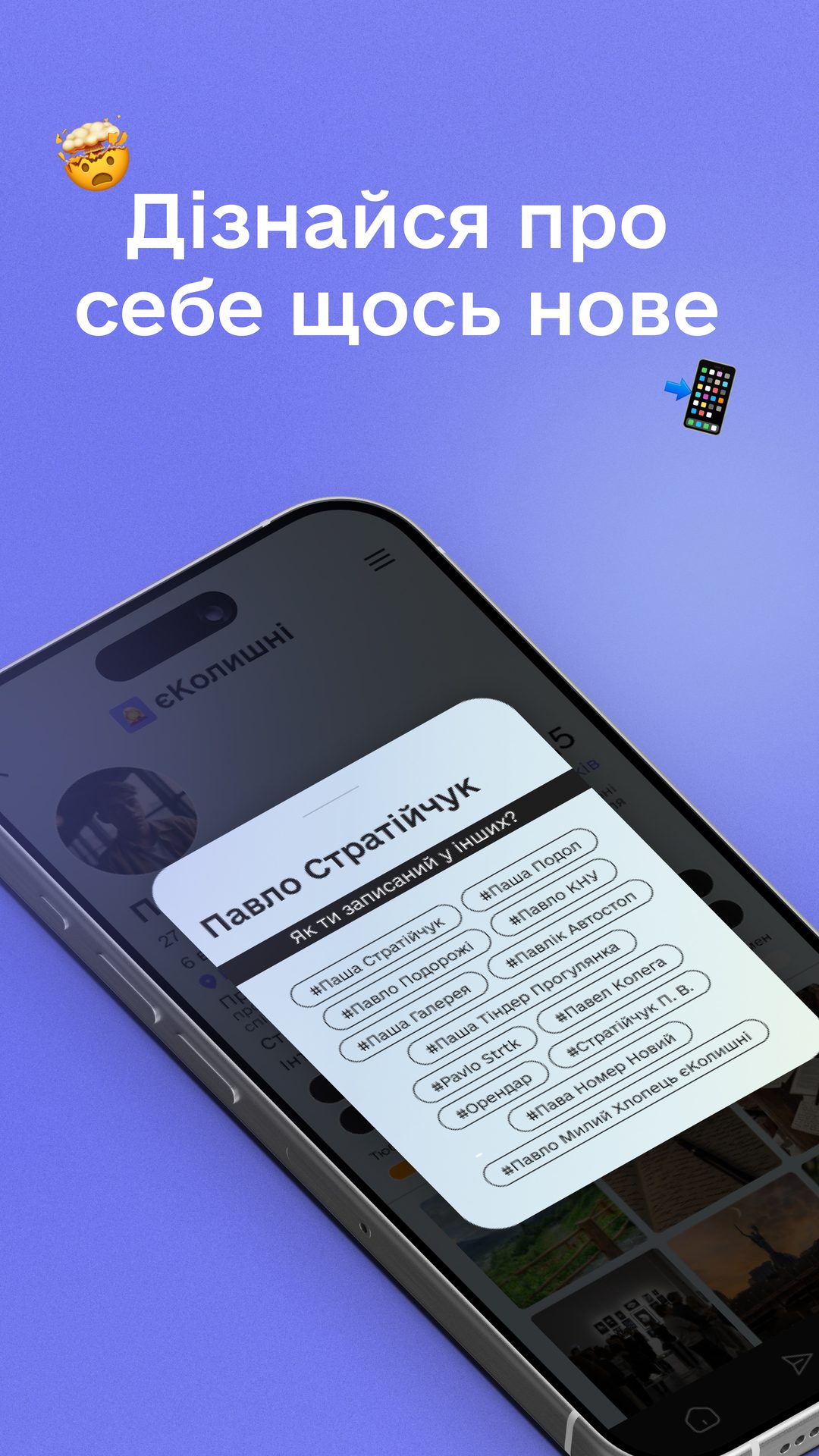 Дізнайся про себе щось нове
